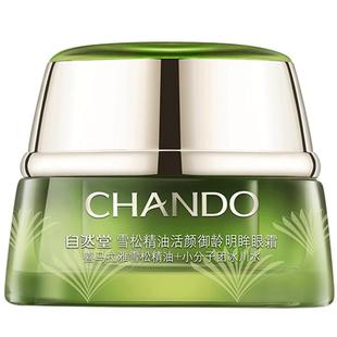 自然堂雪松御龄眼霜提拉紧致淡化细纹干纹提亮眼周官方旗舰店正品