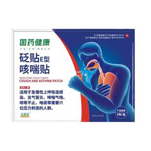 礼医生砭贴5贴/盒/E型(咳喘贴)7cmx7cm