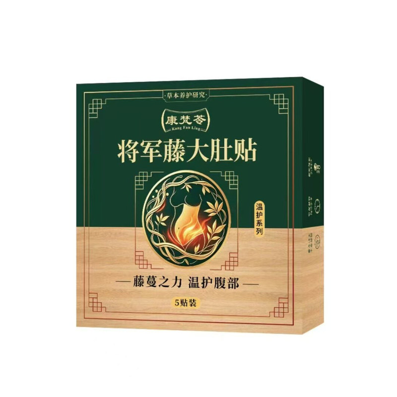 苗九州将军藤大肚贴蒸汽暖腰腹贴