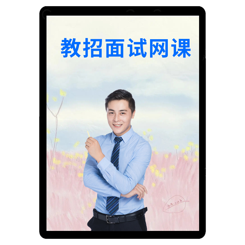 一起考教师招聘面试小学英语新外研社教案试讲稿说课真题库教招21