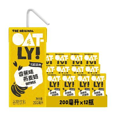 香蕉味植物蛋白饮料燕麦奶OATLY