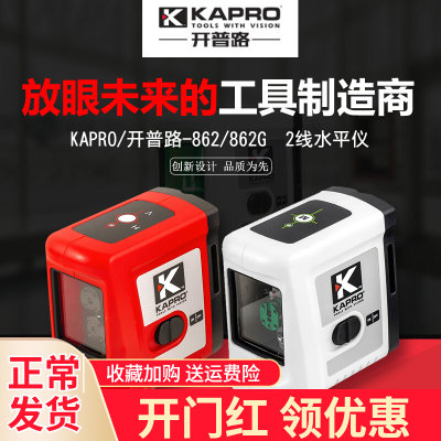 KAPRO开普路磁性激光水平仪绿光十字2线迷你投线标线仪打斜线862