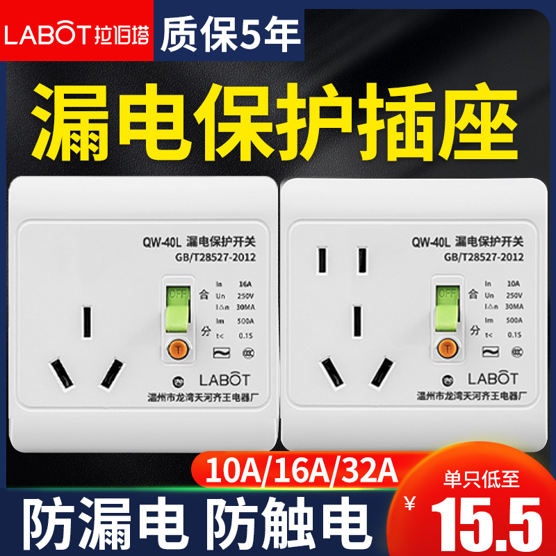 电热水器漏电保护器空调漏保插头插座10安16a电源带开关三孔86型