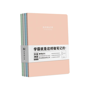 晨光优品B5康奈尔高效笔记本英语错题本初中生专用高中生数学考试用绘图本加厚学霸课堂本子整理作业提分神器