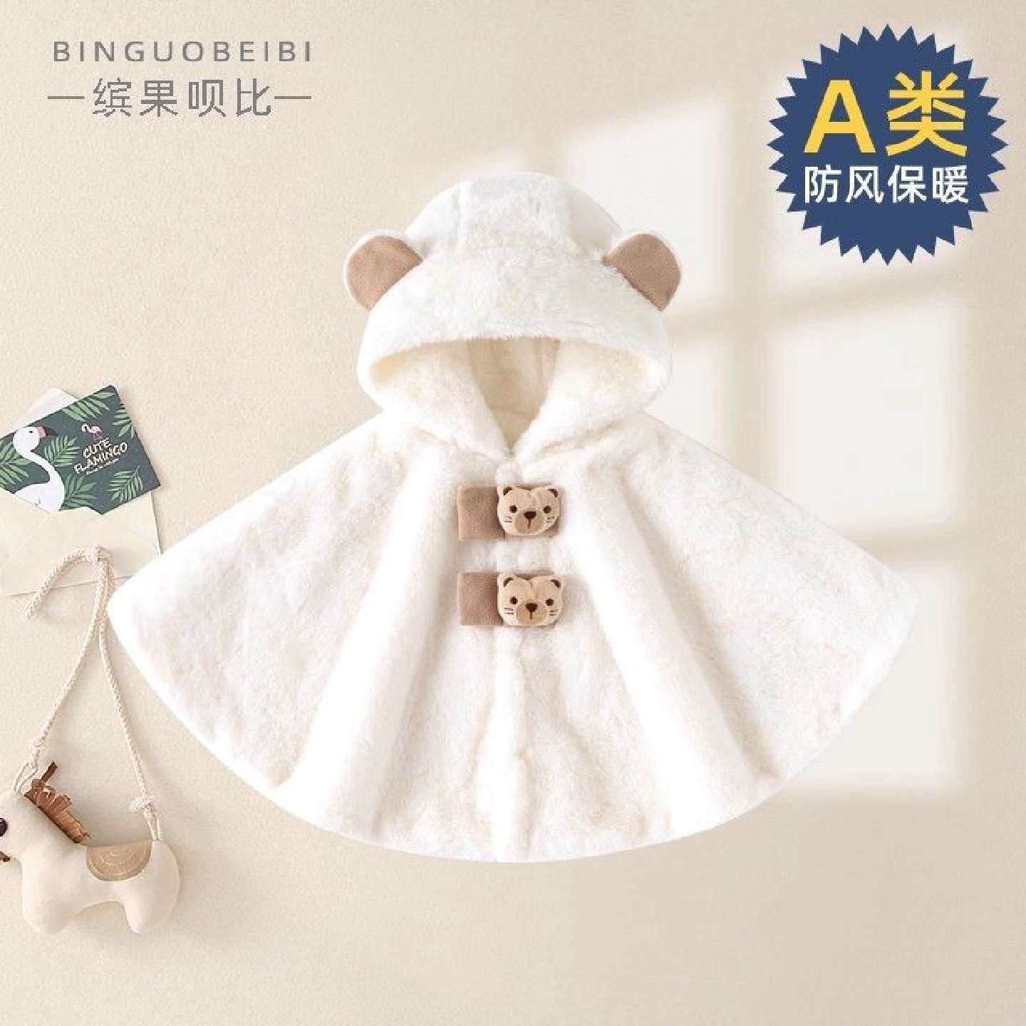 婴幼儿衣服斗篷秋冬宝宝外套毛衣保暖披肩超萌防风加绒棉服冬季
