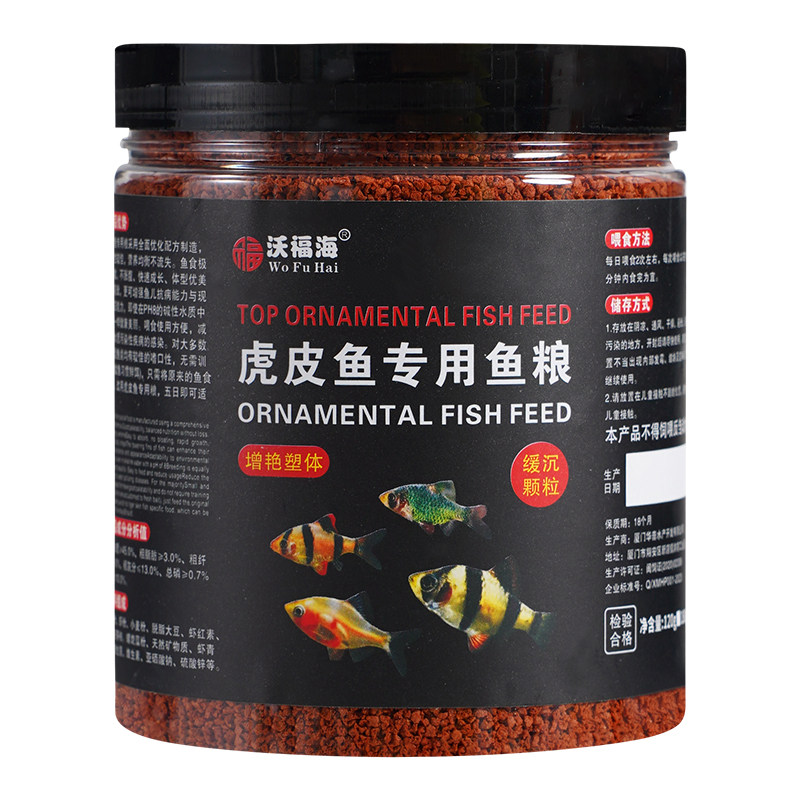 虎皮鱼专用增色下沉高蛋白饲料