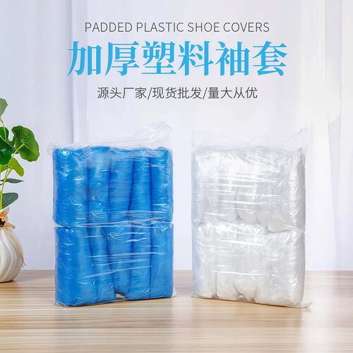 加厚!100只一次性套袖塑料防水透明厨房工作成人护袖袖套加长袖口