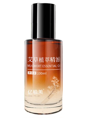亿植美艾草植萃油身体按摩油
