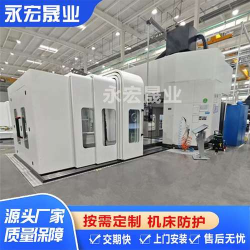 数控机床外防护罩光机外防护钣金加工中心机械设备外壳防护罩房子