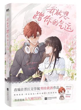 我就想蹭你的气运漫画版