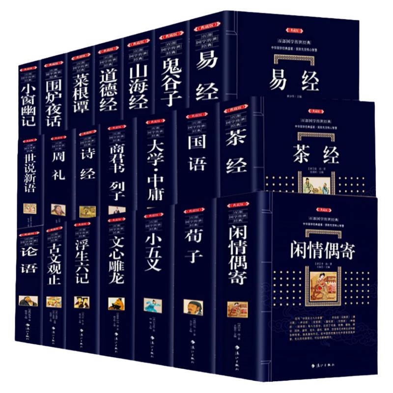 百部藏书国学传世经典94册易经周易全书中国通史岳飞传荀子围炉夜话小五义小窗幽记薛仁贵杨家将智囊全集本草纲目金刚经老子墨子JH