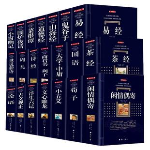 百部藏书国学传世经典94册易经周易全书中国通史岳飞传荀子围炉夜话小五义小窗幽记薛仁贵杨家将智囊全集本草纲目金刚经老子墨子JH