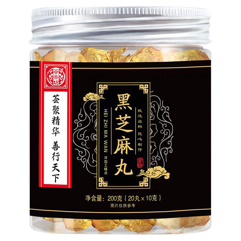 辟谷黑芝麻丸九蒸九晒养生丸七天套餐蛋白孕妇零食官方旗舰店正品