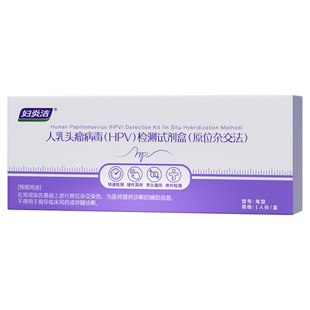 妇炎洁hpv病毒男女检测自检试纸试剂卡尿液染色宫颈癌筛查旗舰店