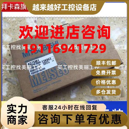 议价全新三菱AD75M1/AD75M2/AD75M3/AD75P1-S3/AD75P2-S3/AD75P3-