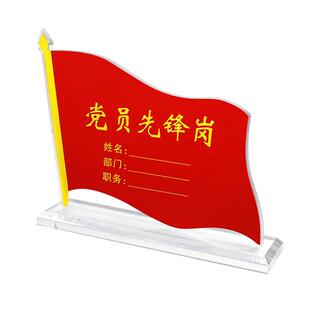 党示范岗桌签 亚克力先锋牌 党员立牌水晶党建桌牌岗台卡承诺台签亚克力板定制强瓷岗位摆台红旗窗口大号牌子