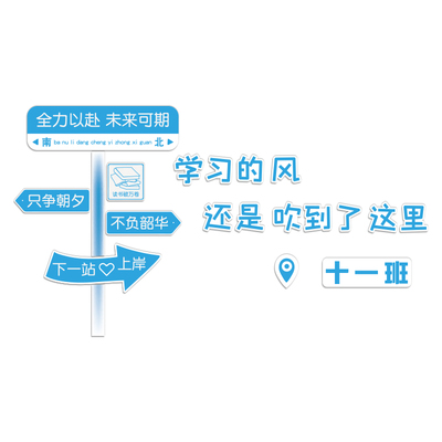 新开学期班级布置自习教室装饰牌墙贴黑板报氛围文化初中励志标语