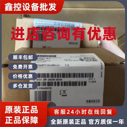 议价议价6ES7288-3AE08-0AA0 EM AE08 西门子模块现货包邮咨询议