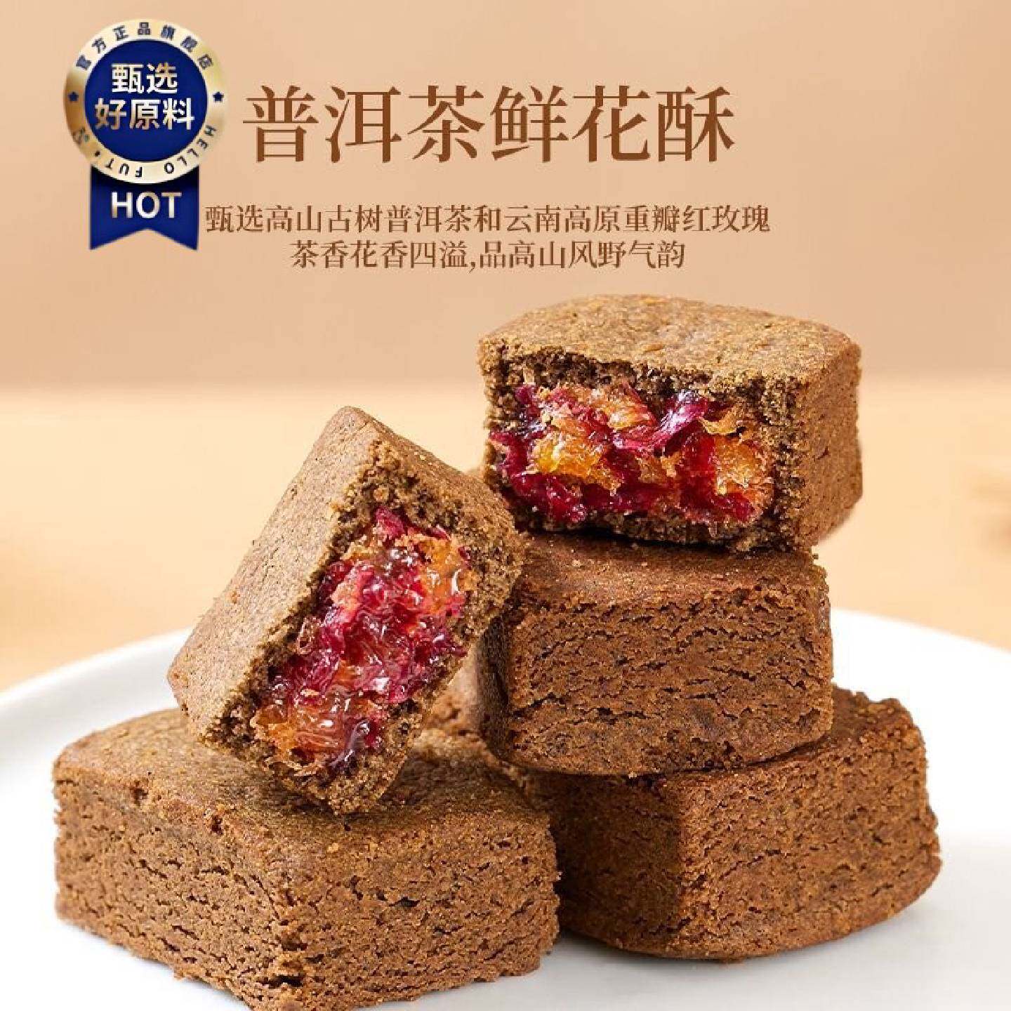 潘祥记鲜花酥普洱茶酥云南特色茶点早餐糕点心零食甜点休闲小吃