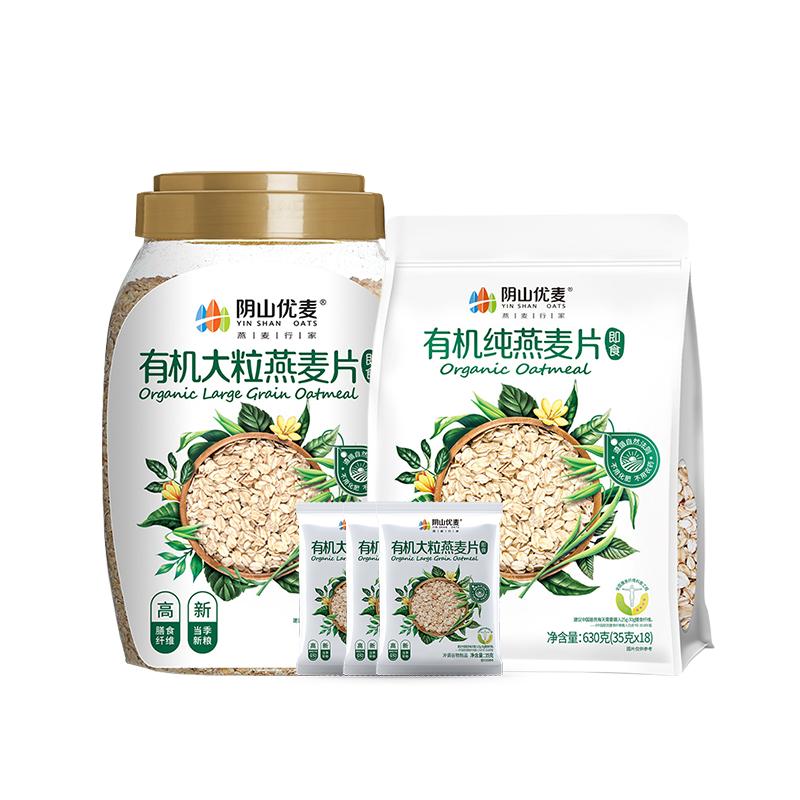 阴山优麦有机纯燕麦片630g独立小包早餐即食懒人健身旗舰授权
