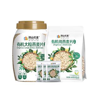 阴山优麦有机纯燕麦片630g独立小包早餐即食懒人健身旗舰授权