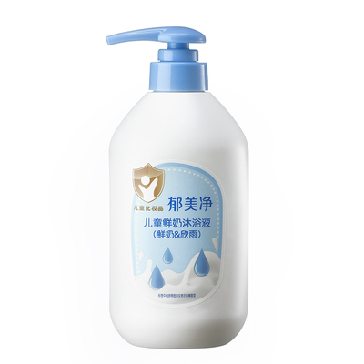 郁美净儿童鲜奶沐浴液550g保湿