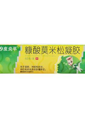 [999]糠酸莫米松凝胶0.1%*10g*1支/盒