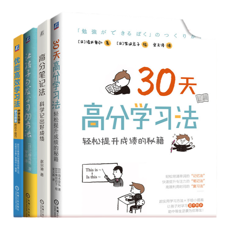 机械工业出版社科学学习方法