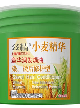 焗油发膜丝精染烫护理