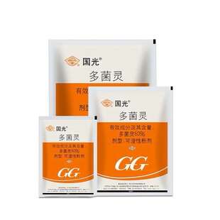 国光多菌灵植物花卉家用杀菌剂月季黑斑病多肉烟煤黑腐病花药