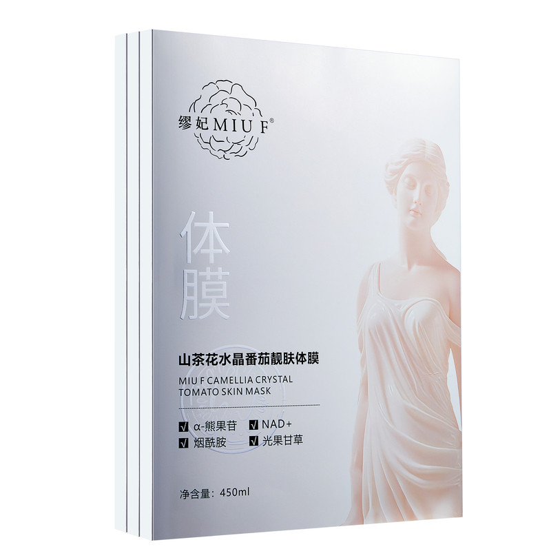 缪妃美白护肤抗衰紧致保湿体膜衣