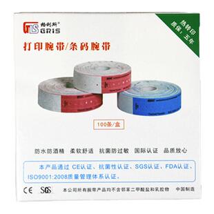 格利斯GRIS-05GZ 腕带热敏热转印打印手腕带医用住院病人患者识别