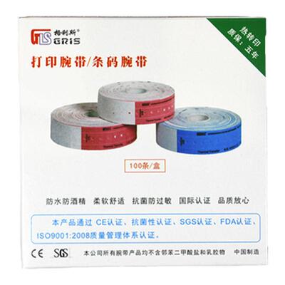 GRIS-05GZ热敏格利斯腕带热转印