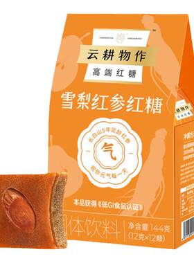 云耕物作雪梨红参红糖熬夜回血饮