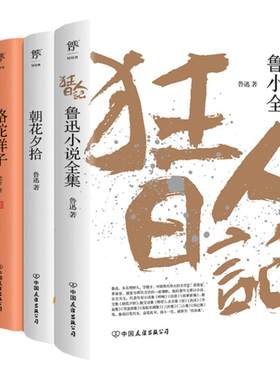 狂人日记朝花夕拾骆驼祥子茶馆