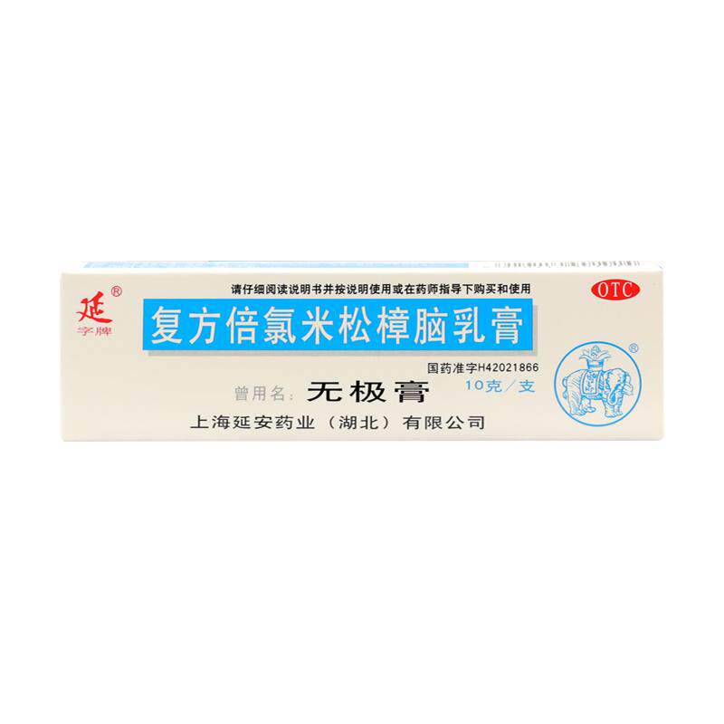 延无极膏复方倍氯米松樟脑乳膏10g皮肤皮炎湿疹荨麻疹止痒药正品