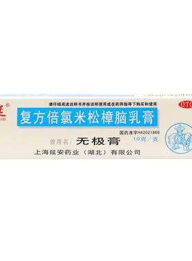 【延】复方倍氯米松樟脑乳膏10g*1支/盒湿疹皮肤瘙痒荨麻疹止痒消炎
