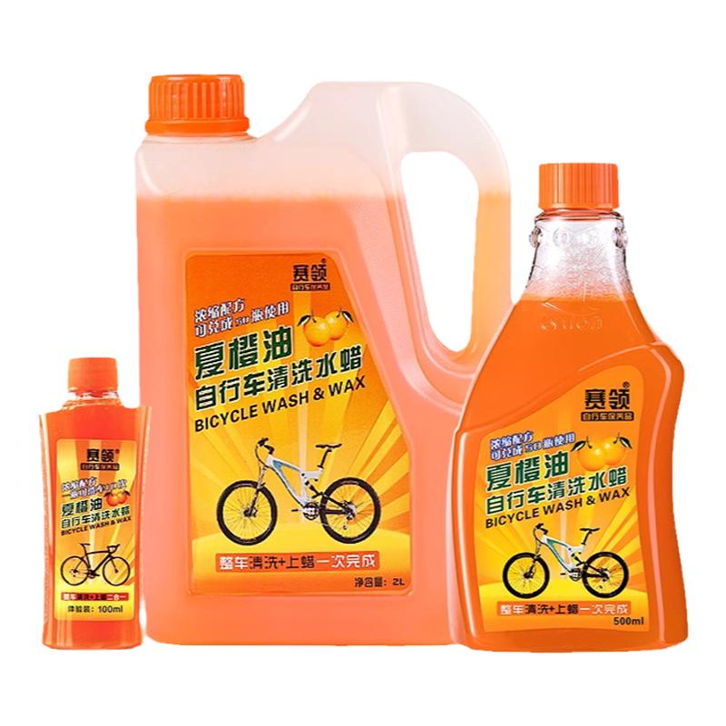 赛领山地车公路车清洗剂水蜡保养