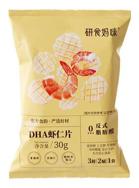 十月结晶研食妈咪DHA虾片非油炸