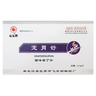 宠胃舒西米替丁片猫咪狗狗用胃溃宁呕吐黄水急慢性肠胃炎症止吐药