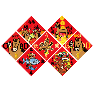 新款2026马年对联磁吸斗方门贴新年春联春节入户门搞笑吉祥对联