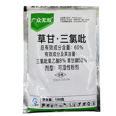60%草甘三氯吡阔叶杂草除草剂