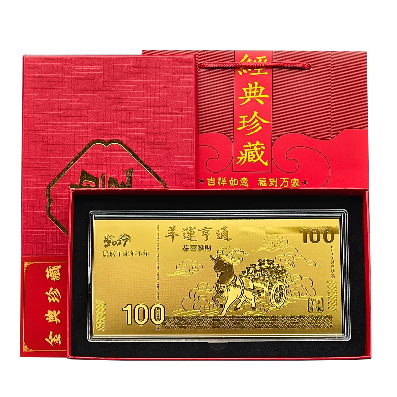 2027羊年仿金箔钞百元纪念金钞三羊开泰摆件开运金币新年开门红礼