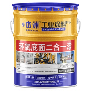 环氧底漆面漆二合一树脂油漆工业钢结构混凝土金属表面重防腐涂料