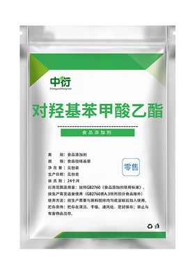 食品级对羟基苯甲酸乙酯 饮料果酱饮料添加剂 防腐剂 尼泊金乙酯