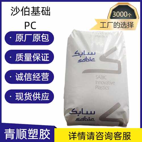 透明PC原料沙伯基础原GE9945A注塑级阻燃UL94V0薄壁制品