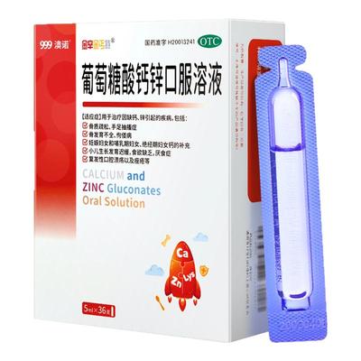 【锌钙特】葡萄糖酸钙锌口服溶液5ml*36支/盒缺钙补钙儿童补钙锌