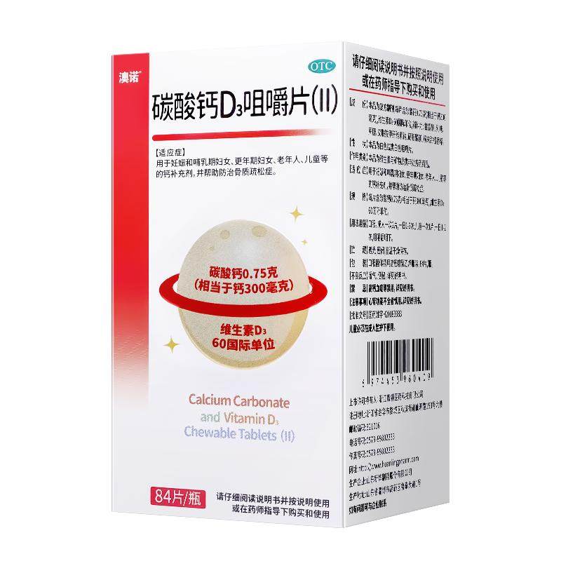 999澳诺碳酸钙d3咀嚼片OTC中老年维生素d3儿童成人孕妇专用补钙