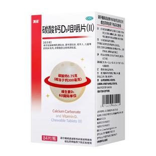 999澳诺碳酸钙d3咀嚼片OTC中老年维生素d3儿童成人孕妇专用补钙