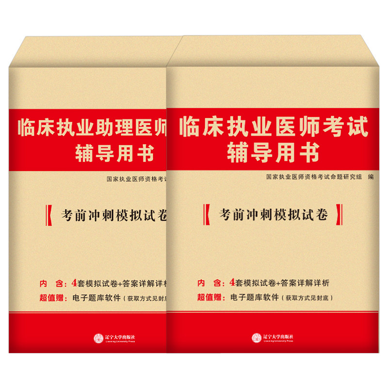 备考2027年临床执业医师资格考试历年真题库模拟试卷试题习题集习题资料2026人卫版贺银成执医昭昭医考助理实践技能主治练习题职业